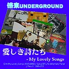 �u������������ - My Lovely Songs�v �V���O����